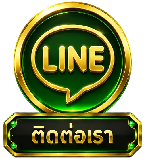 ติดต่อเรา