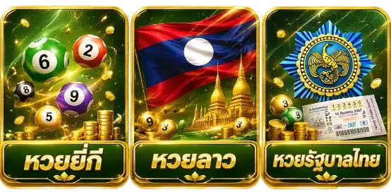 ค่ายหวย