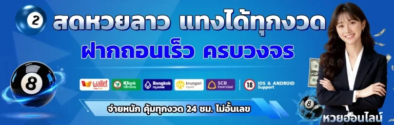 สดหวยลาว